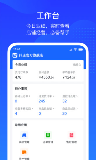 抖店app