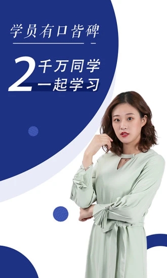 初级会计职称随身学app