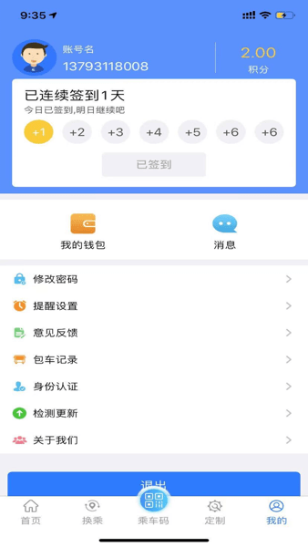 菏泽公交369app
