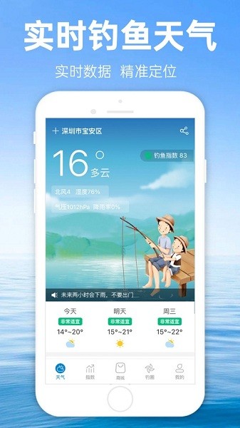 钓鱼通app
