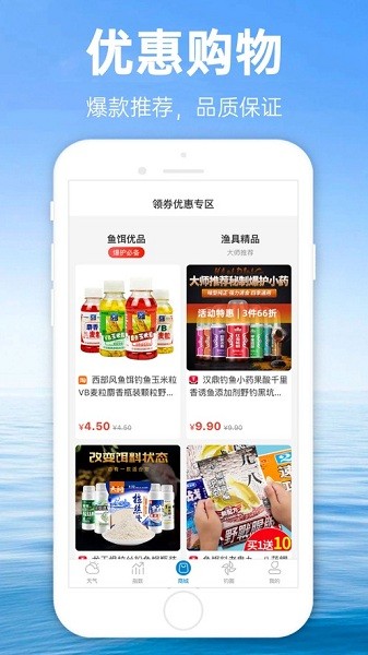 钓鱼通app