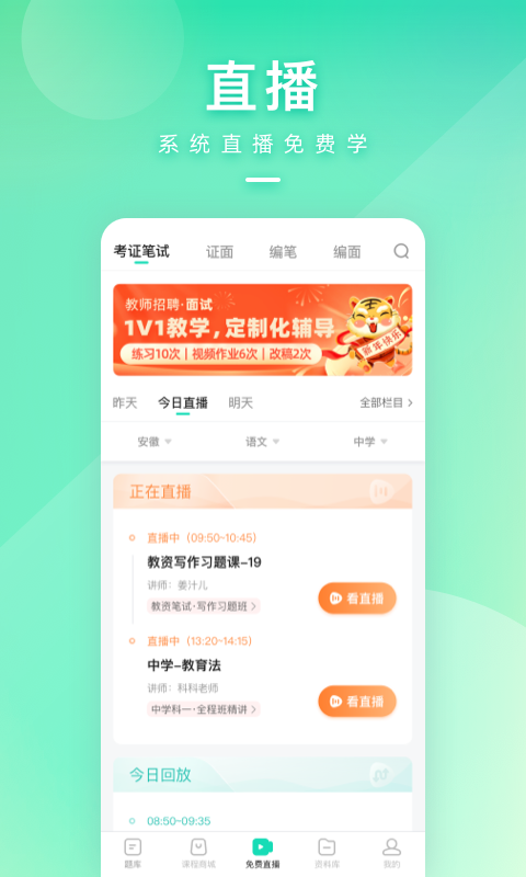 一起考教师app