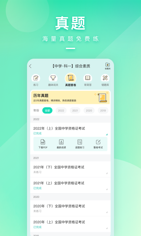 一起考教师app