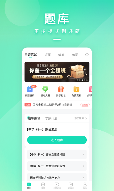 一起考教师app