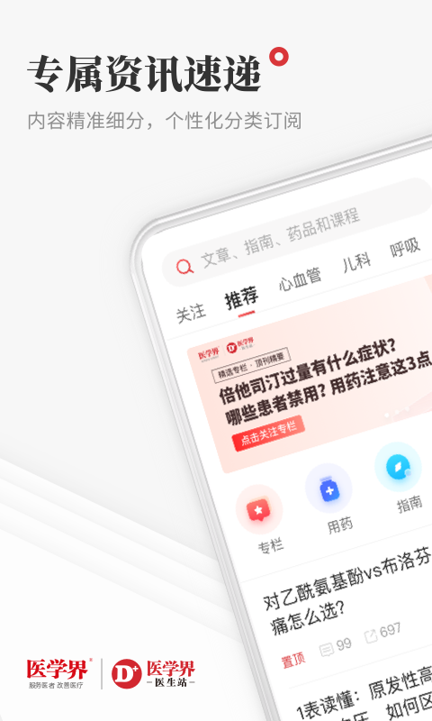 医学界医生站app