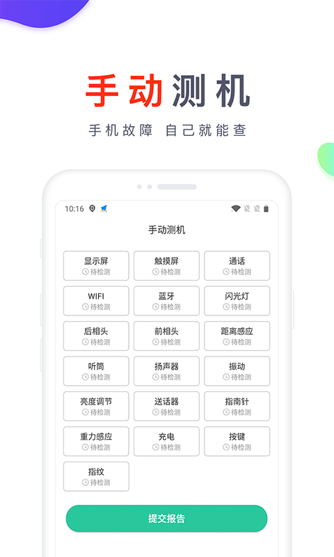 靓机汇app