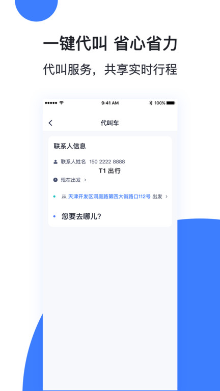 天津出行app
