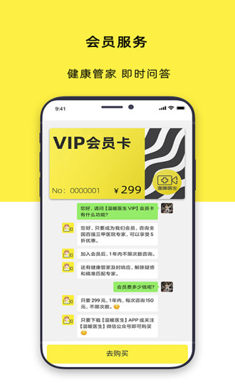 温暖医生app