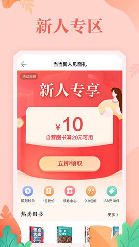 当当网app