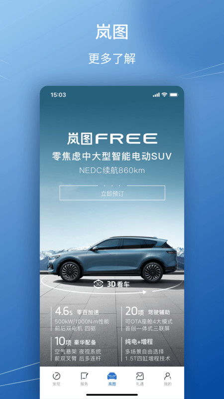 岚图汽车app
