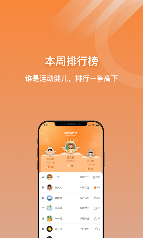 小猴运动app