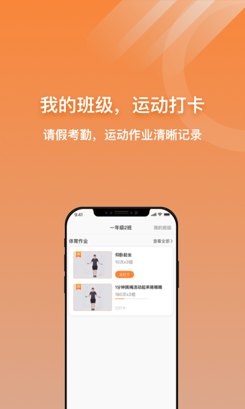 小猴运动app