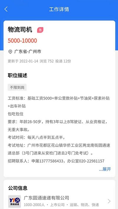 广州招聘网app