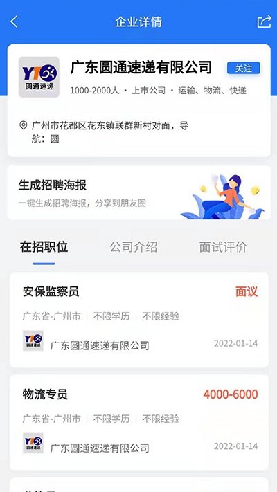 广州招聘网app