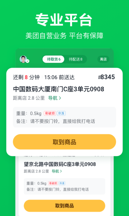 美团买菜骑士app