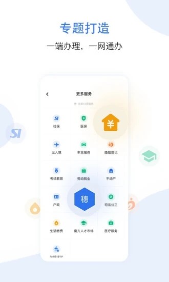 穗好办app