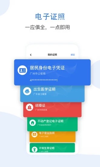 穗好办app