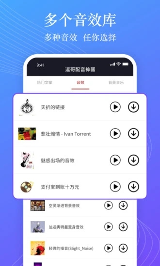逗哥配音神器app