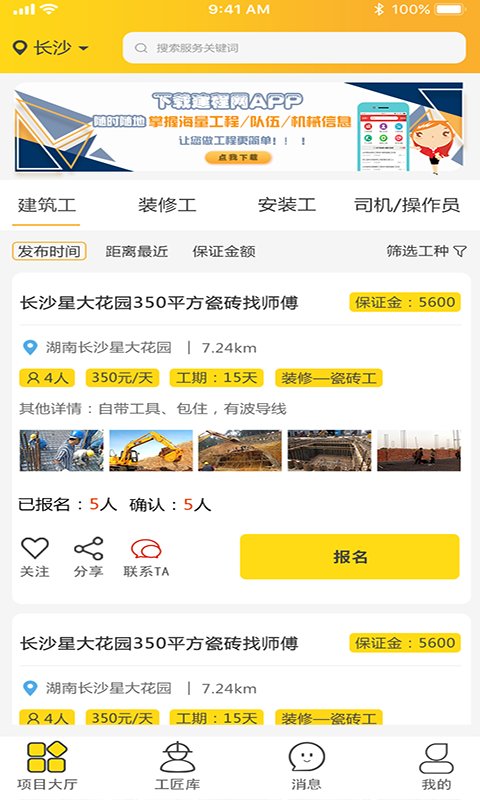 建程在线app