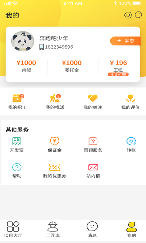 建程在线app