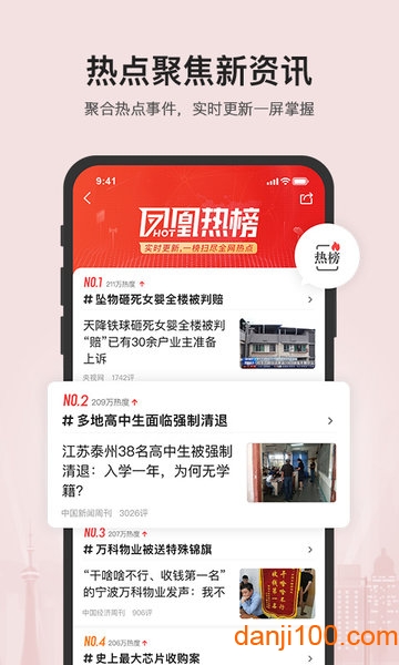 凤凰新闻app