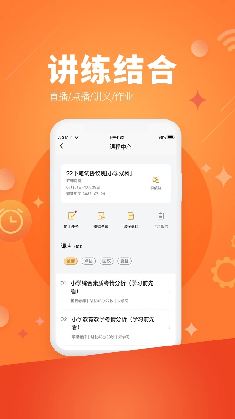 亿师学app