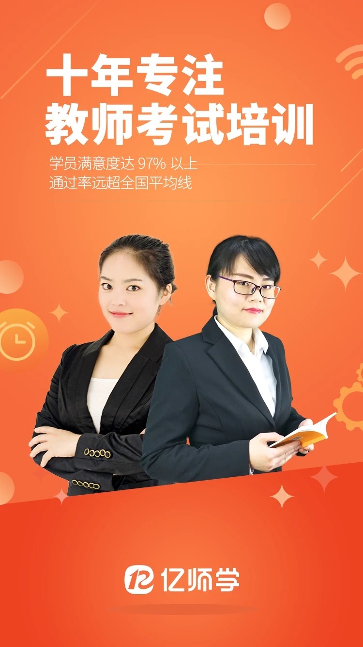 亿师学app