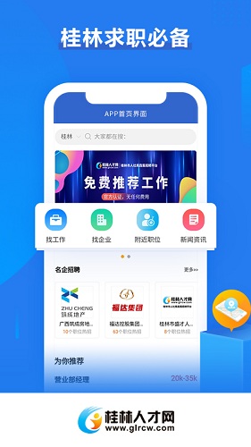 桂林人才网app