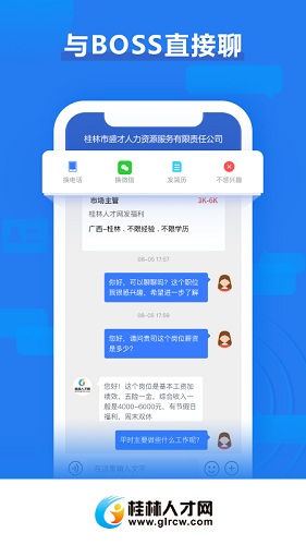 桂林人才网app