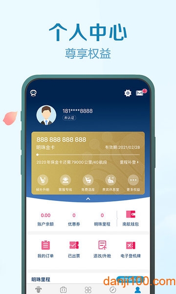 南方航空app