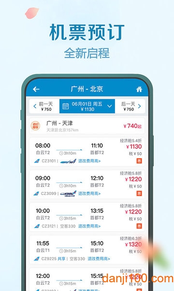 南方航空app