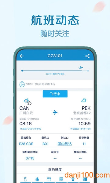 南方航空app