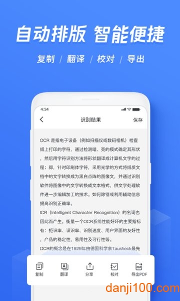 迅捷文字识别app