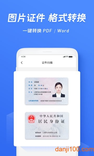 迅捷文字识别app