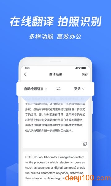 迅捷文字识别app