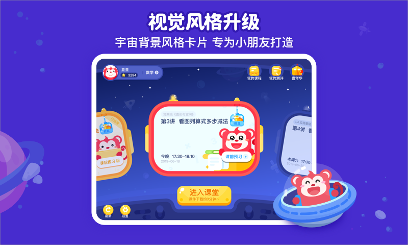 火花思维课堂app