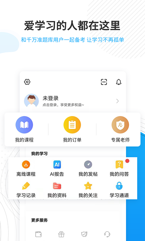 研大医题库app