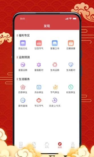 日历宝app