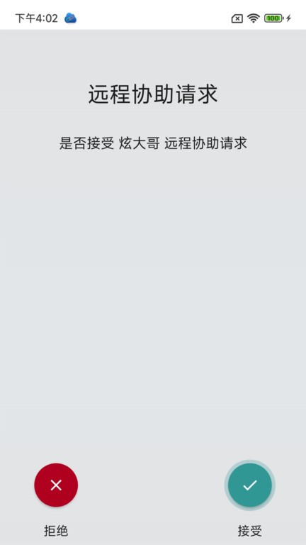锐连远程控制app