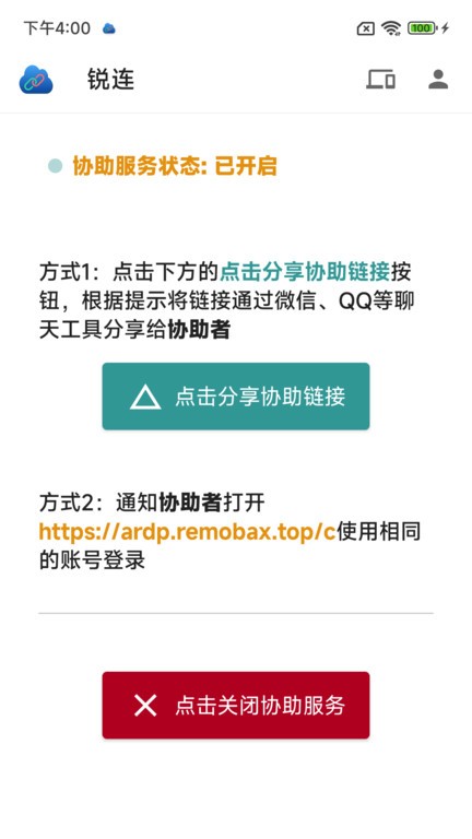 锐连远程控制app