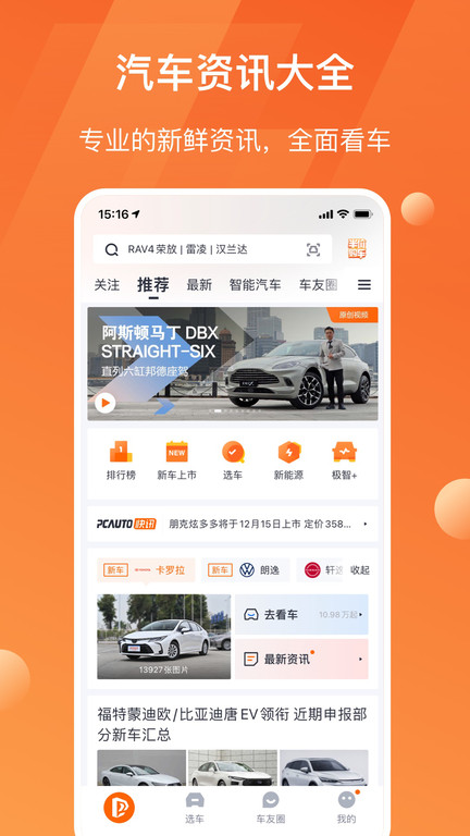 太平洋汽车app