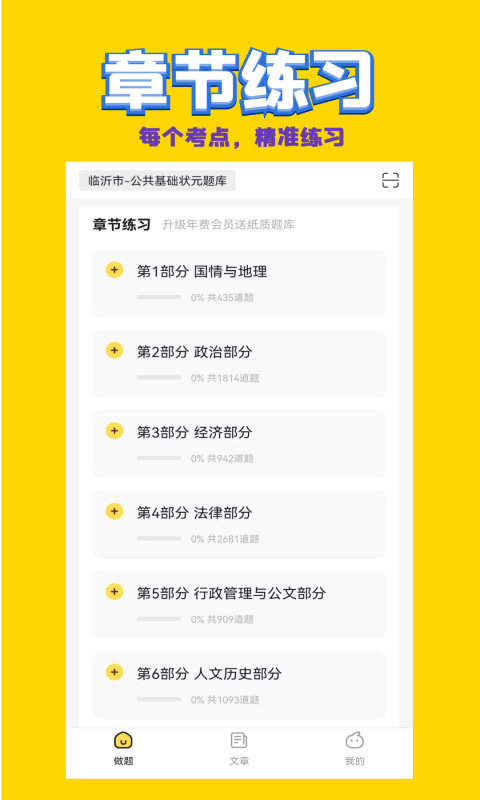 公共基础状元题库app