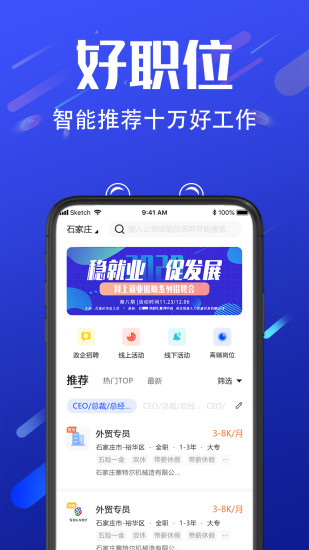 诺聘app