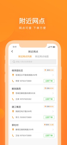 云聚物流app