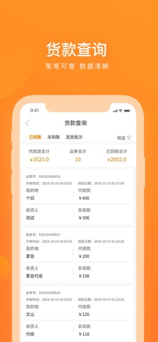 云聚物流app