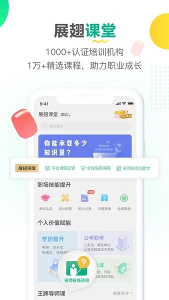 易展翅app