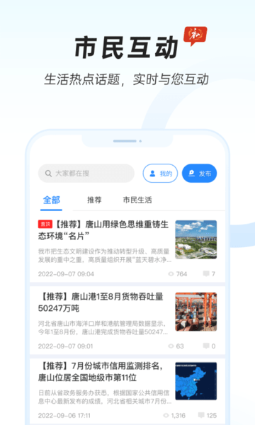 幸福唐山app