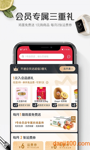 1号会员店app