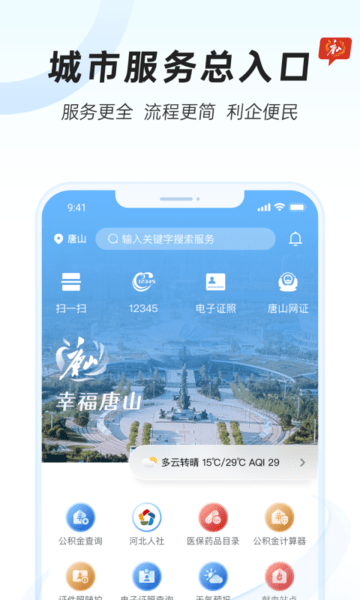 幸福唐山app