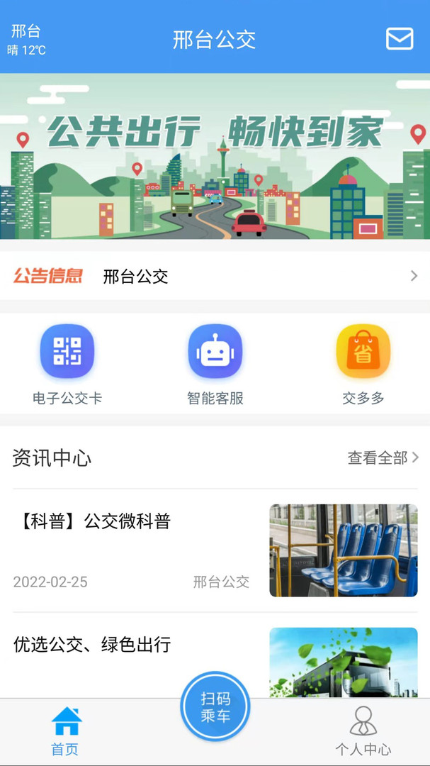 邢台公交app